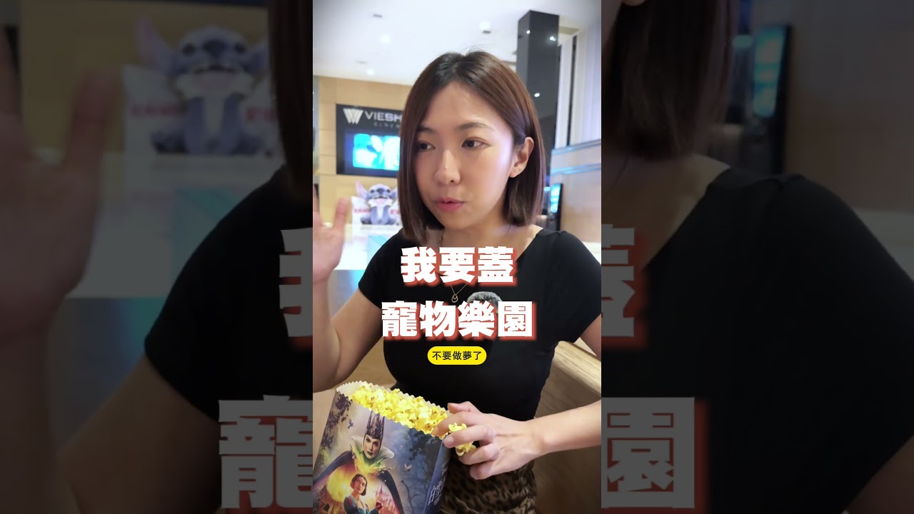 🐶 一部電影點燃我的動物守護夢！