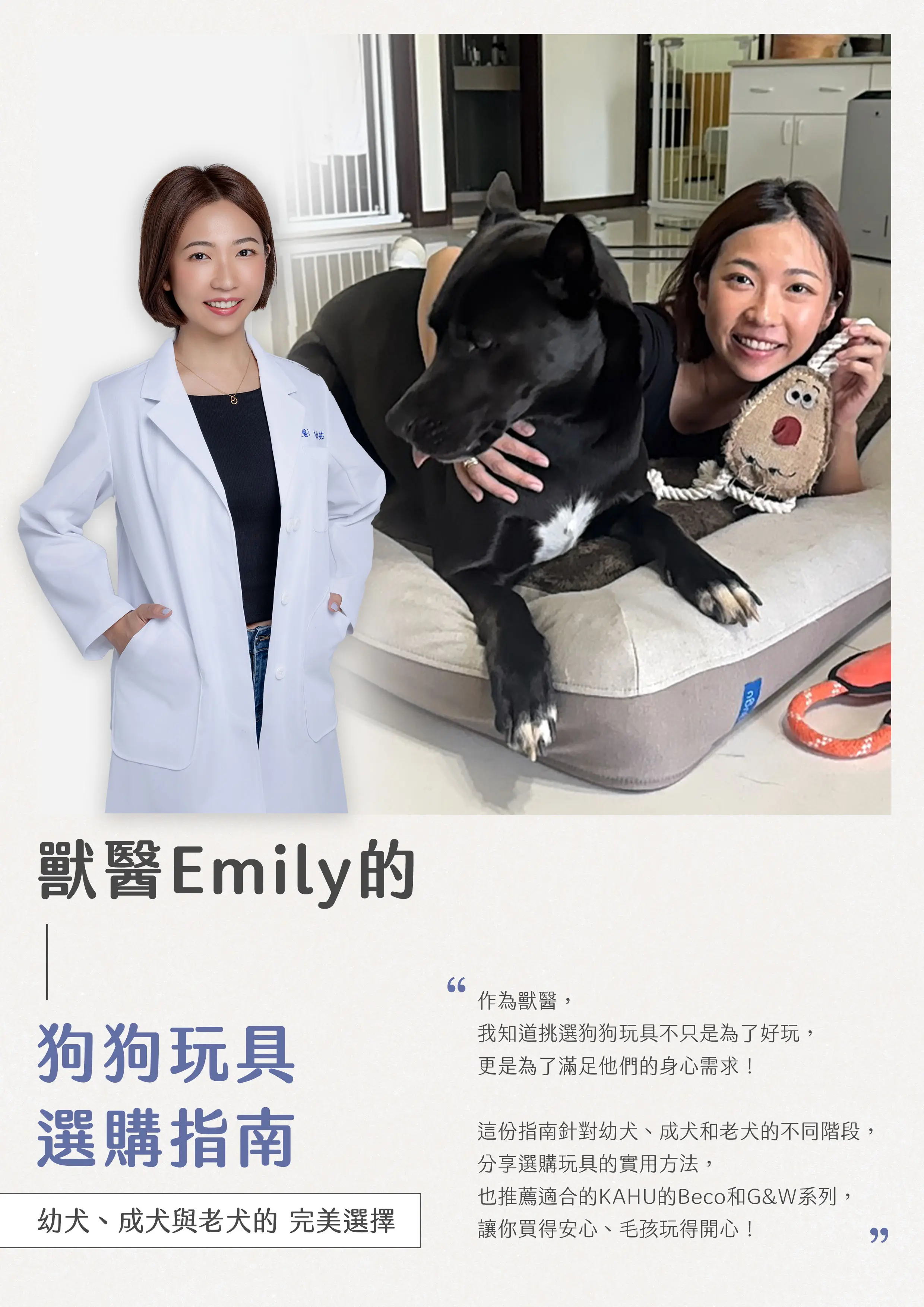 獸醫emily的狗狗玩具選購指南01
