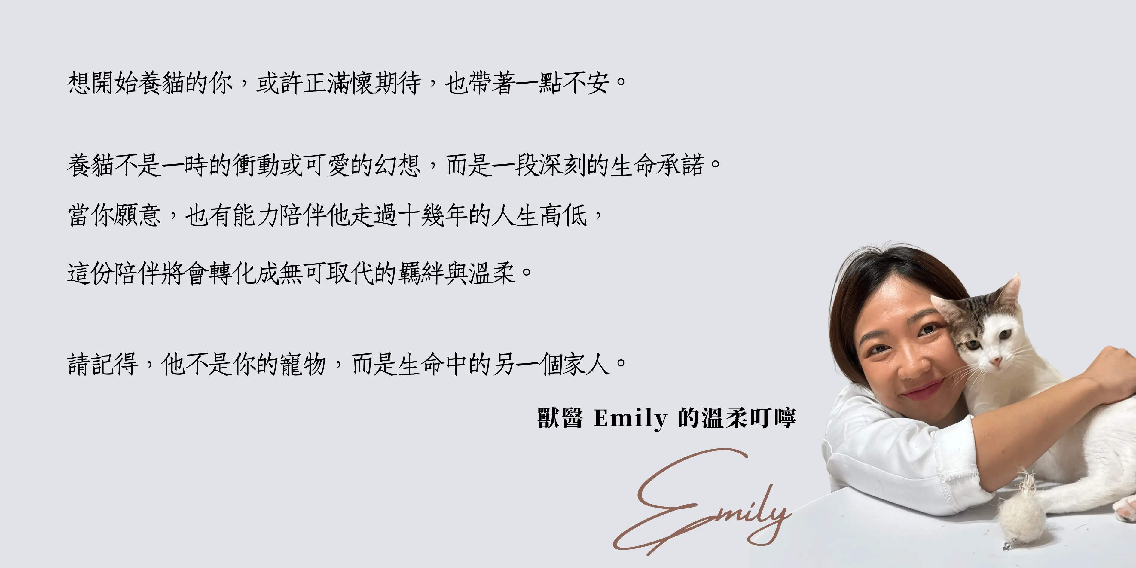 新手養貓-獸醫Emily-01
