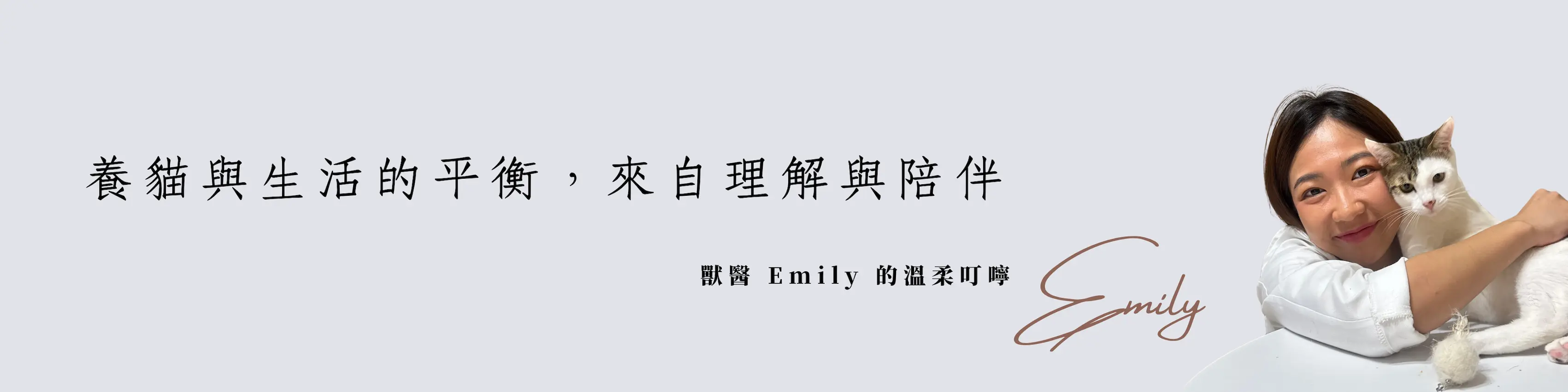 獸醫 Emily Banner 3