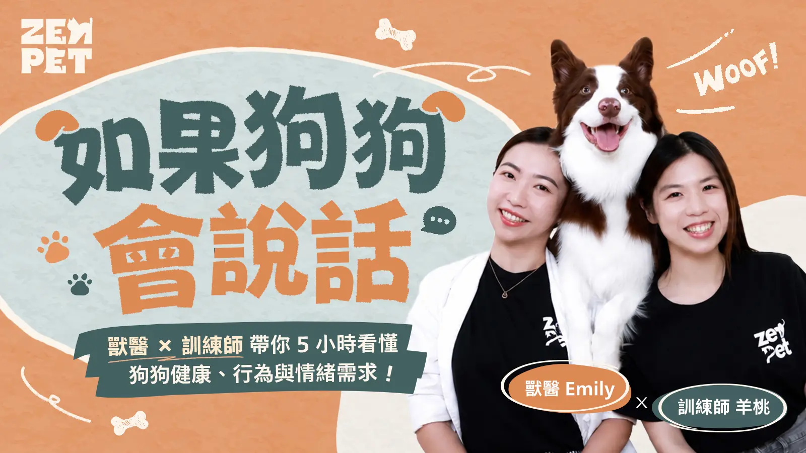 如果狗狗會說話 Seo內文