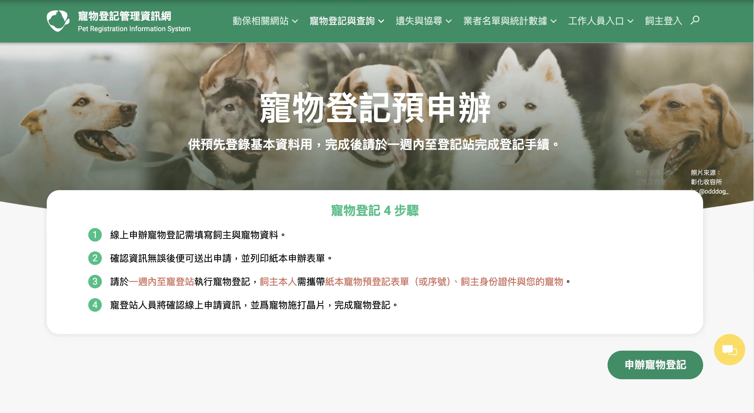 前往寵物登記預申辦主頁。