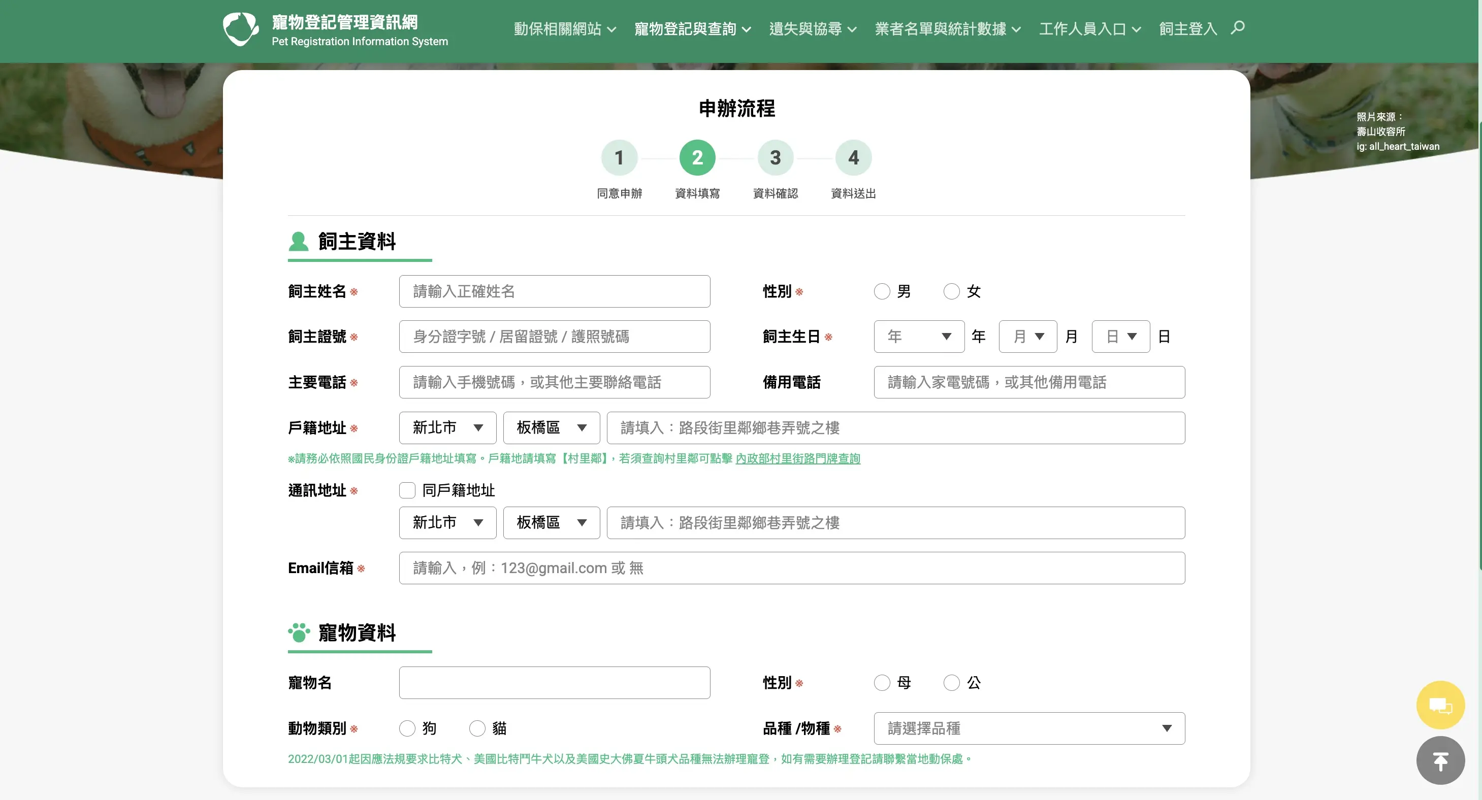 填寫飼主資料與寵物資料，超級簡單！不需上傳任何文件。