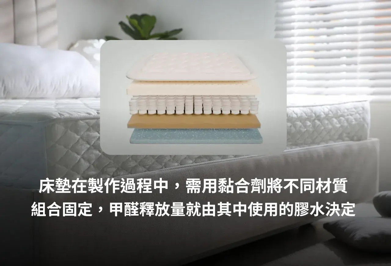 床墊也有甲醛殘留