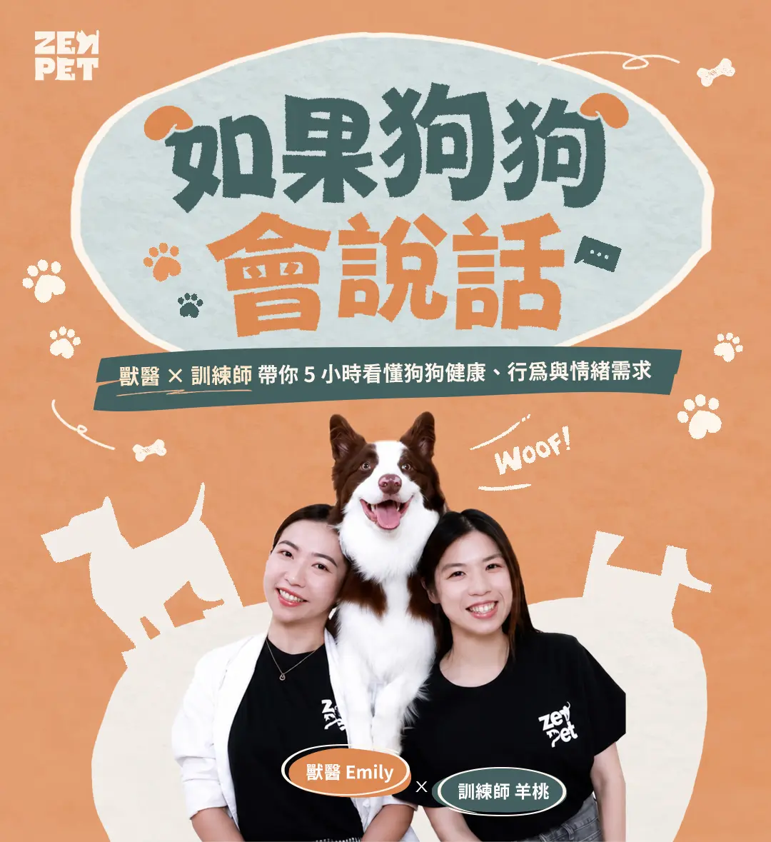 如果狗狗會說話 Seo Cta Link